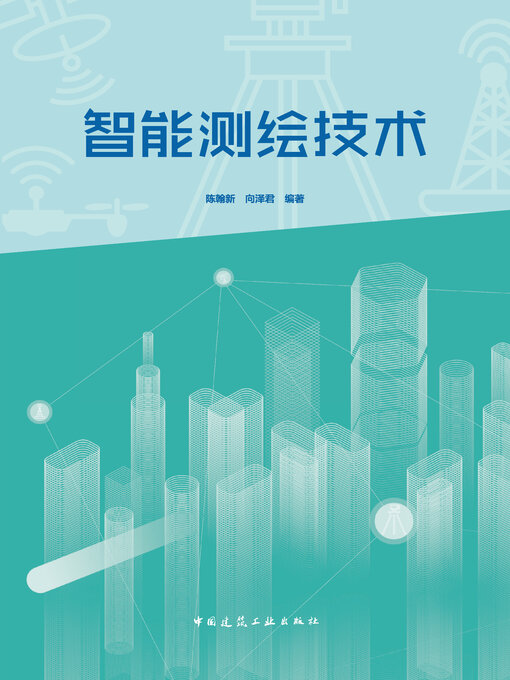 Title details for 智能测绘技术 by 陈翰新 - Available